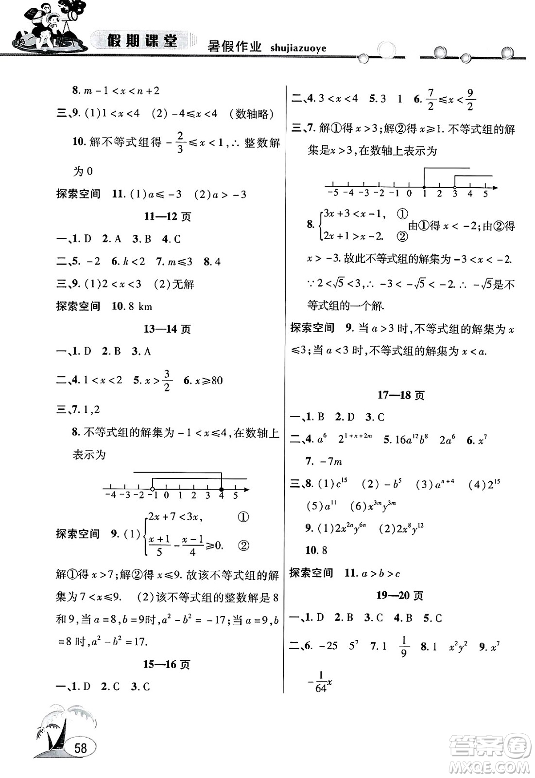 安徽人民出版社2025年假期課堂暑假作業(yè)七年級(jí)數(shù)學(xué)全冊(cè)滬科版答案