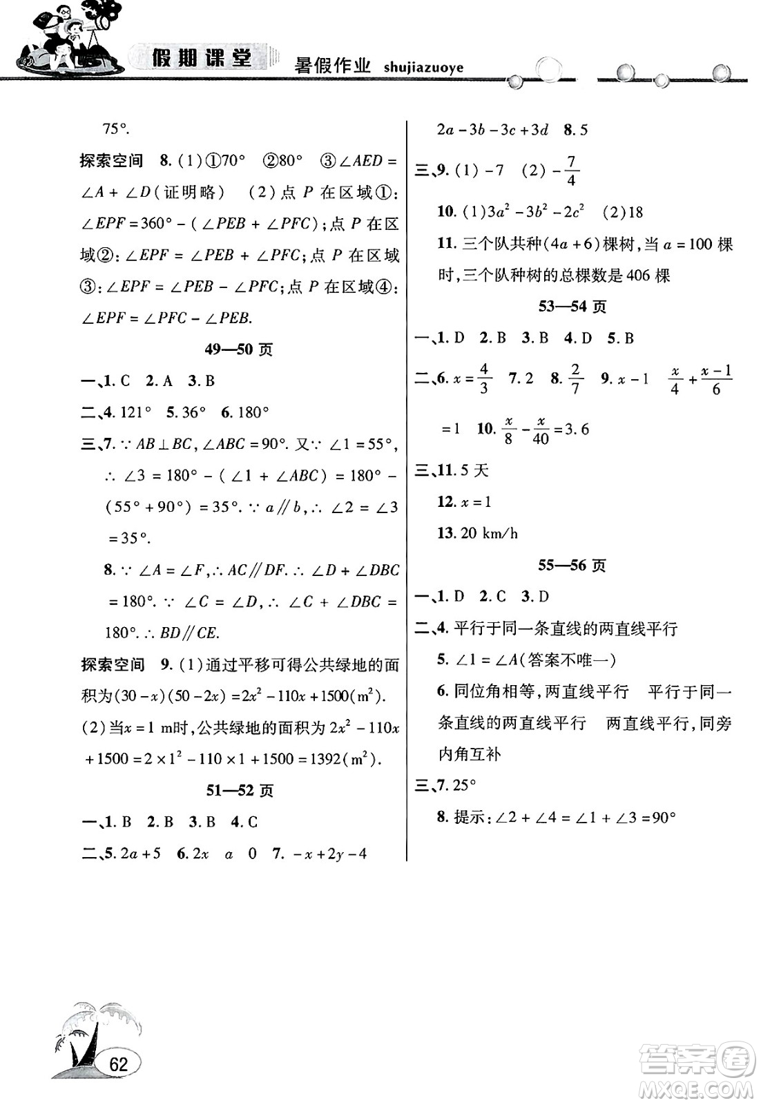 安徽人民出版社2025年假期課堂暑假作業(yè)七年級(jí)數(shù)學(xué)全冊(cè)滬科版答案