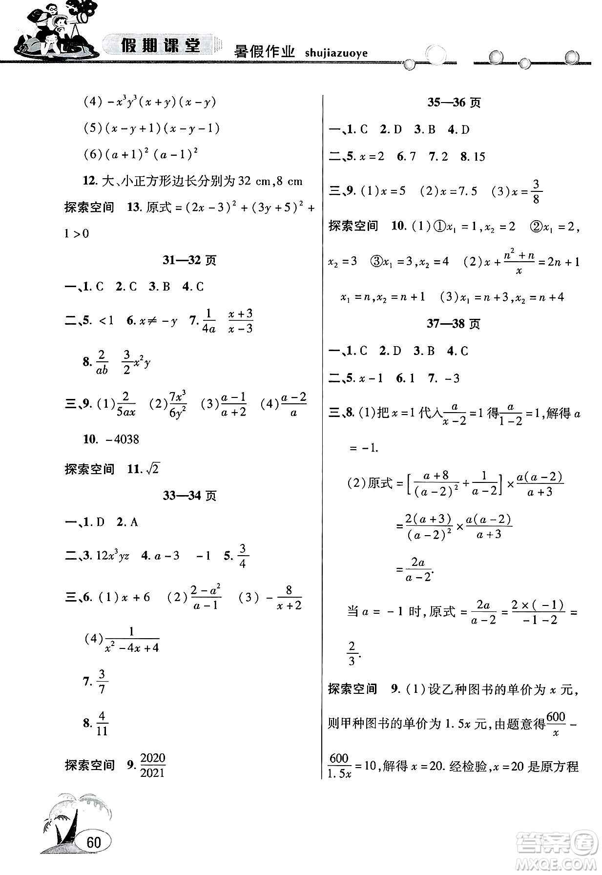 安徽人民出版社2025年假期課堂暑假作業(yè)七年級(jí)數(shù)學(xué)全冊(cè)滬科版答案