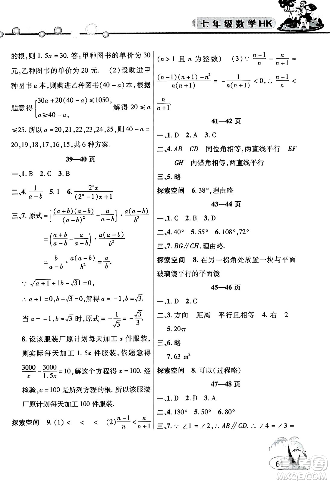 安徽人民出版社2025年假期課堂暑假作業(yè)七年級(jí)數(shù)學(xué)全冊(cè)滬科版答案