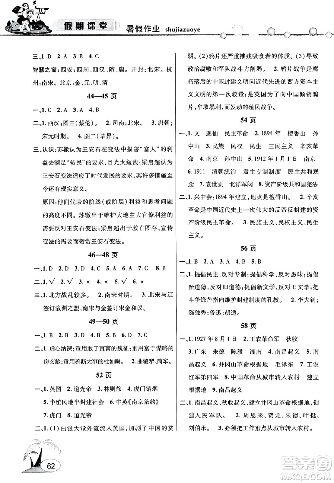安徽人民出版社2025年假期課堂暑假作業(yè)七年級(jí)歷史全冊(cè)通用版答案